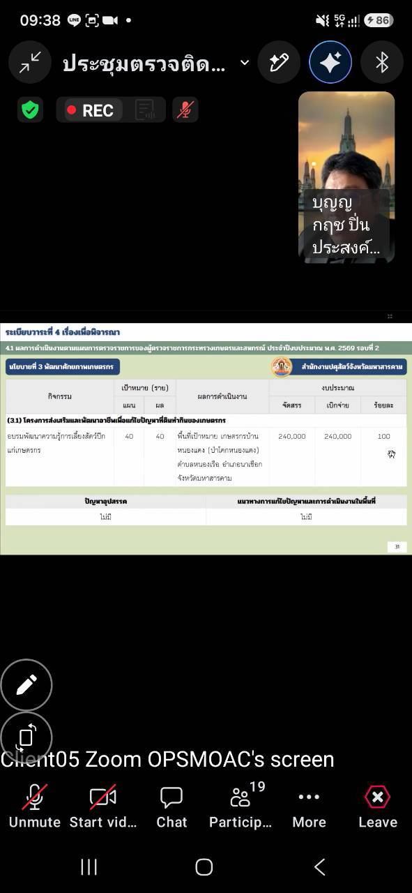 title - ผู้ตรวจราชการ ส.ป.ก. ร่วมประชุมตรวจติดตามการดำเนินงานตามแผนการตรวจราชการของผู้ตรวจราชการกระทรวงเกษตรและสหกรณ์ ประจำปีงบประมาณ พ.ศ. 2569 รอบที่ 2 เขตตรวจราชการที่ 12 จังหวัดมหาสารคาม